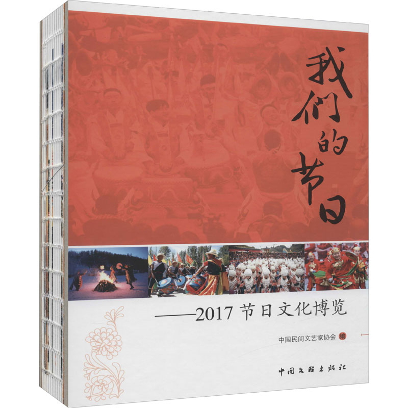 我们的节日——2017节日文化博览