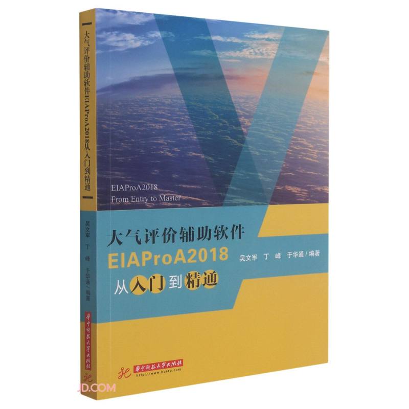 大气评价辅助软件EIAProA2018从入门到精通