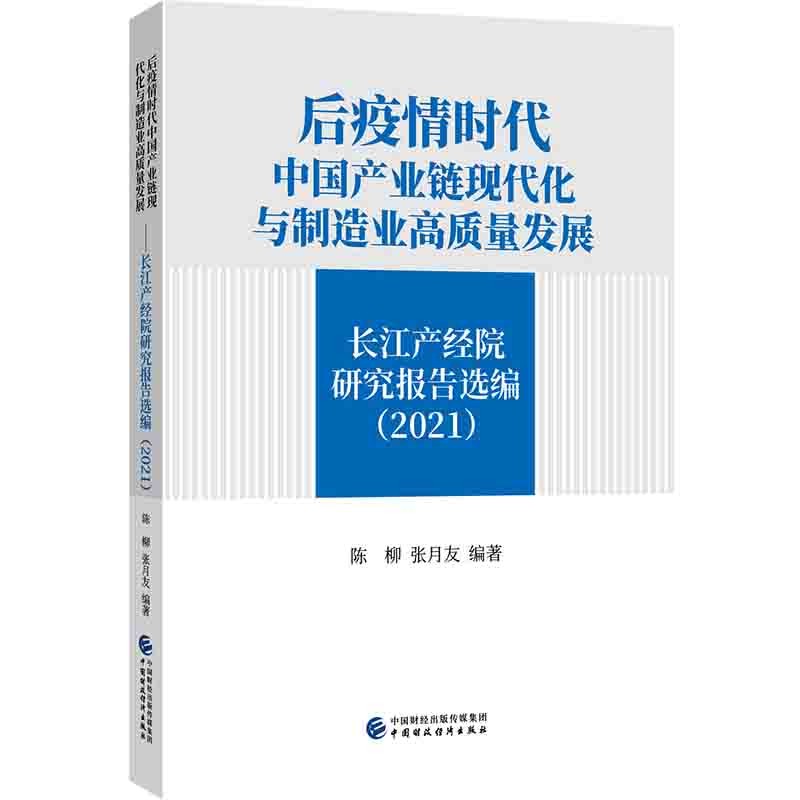 后疫情时代中国产业链现代化与制造业高质量发展