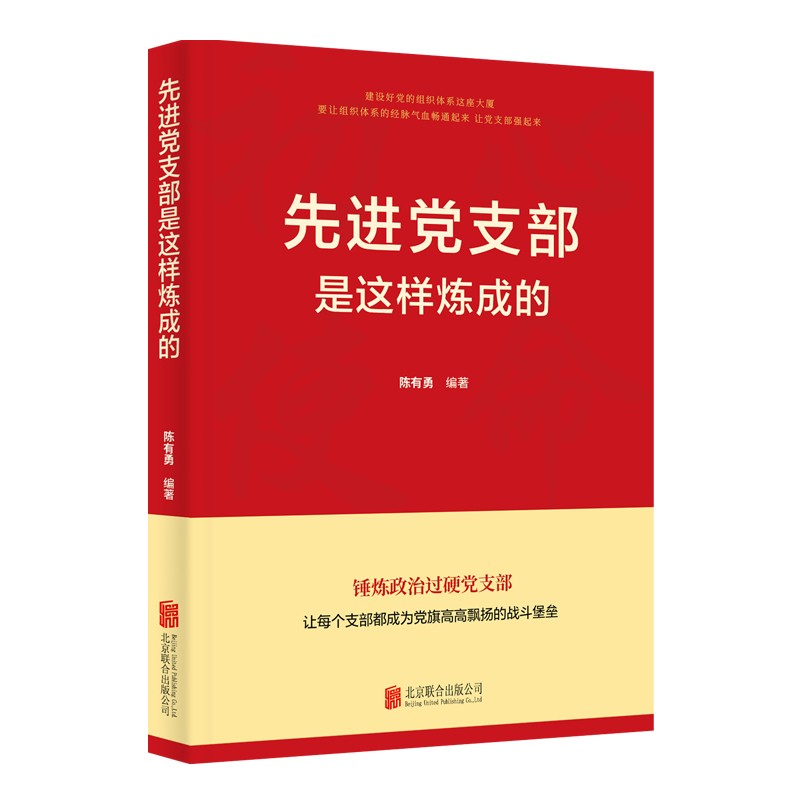 先进党支部是这样炼成的