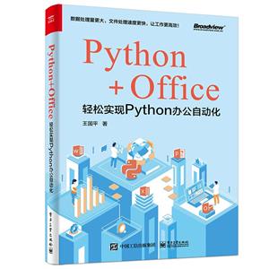 Python+Office:ʵPython칫Զ