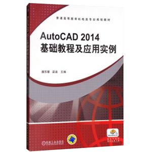 AutoCAD2014̳̼Ӧʵ