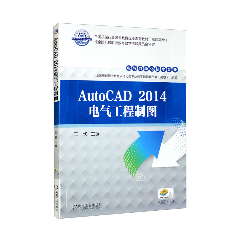 AutoCAD 2014 电气工程制图