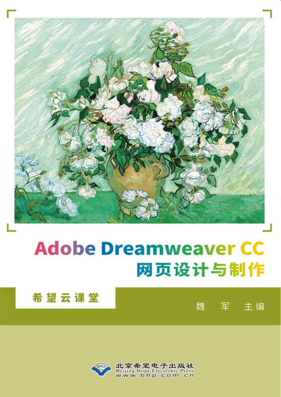 AdobeDreamweaverCC网页设计与制作