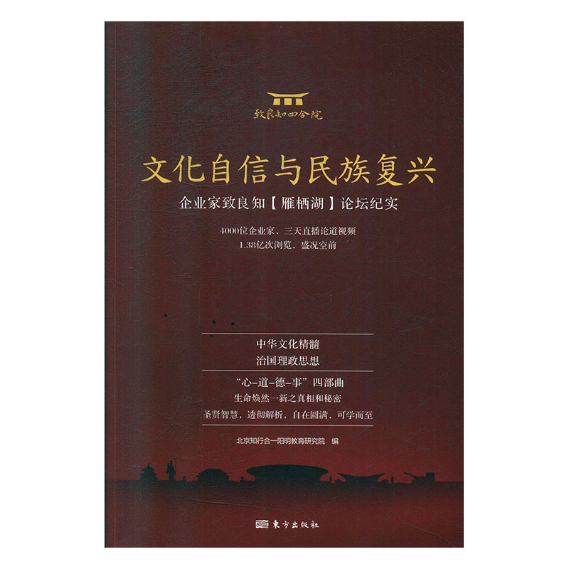 文化自信与民族复兴