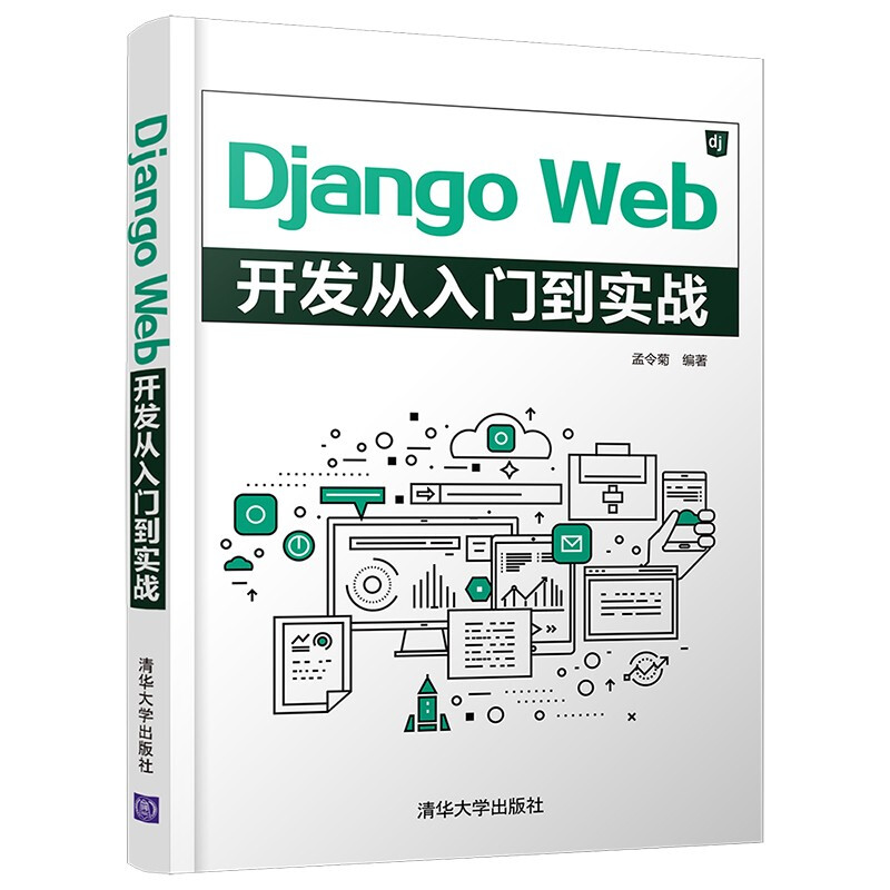 Django Web开发从入门到实战