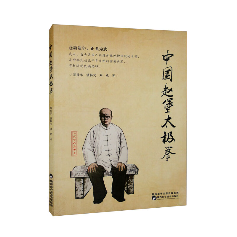 (2021年农家书屋)中国赵堡太极拳