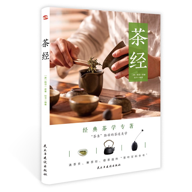 茶经茶史、解茶经、修茶道的“茶叶百科全书”