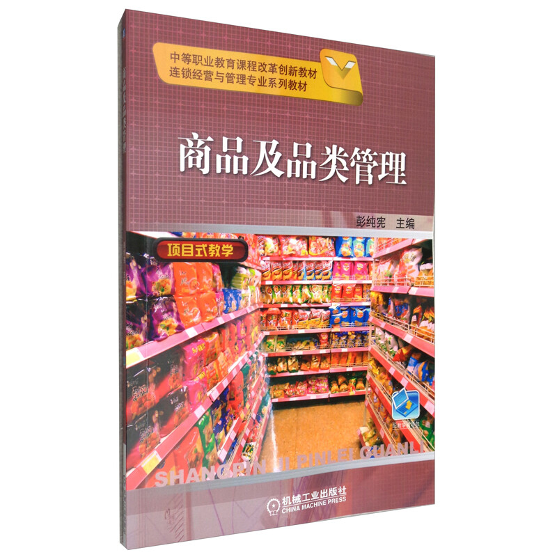 商品及品类管理