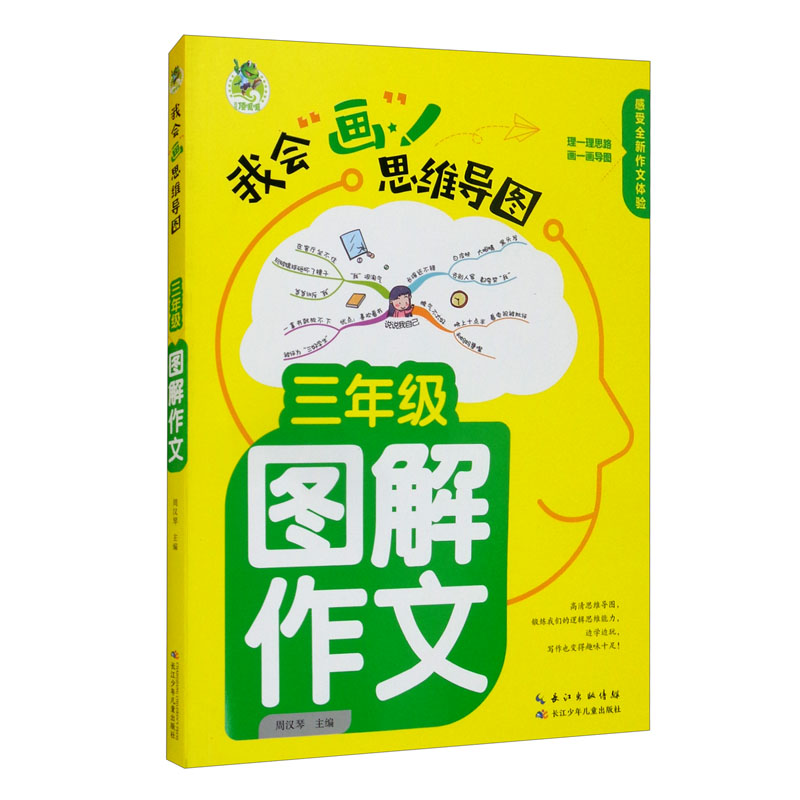 顶呱呱思维导图小学生图解作文三年级