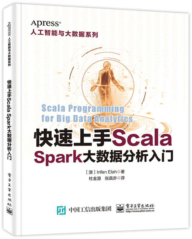 快速上手Scala:Spark大数据分析入门