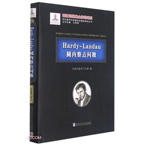 Hardy-LandauԲ