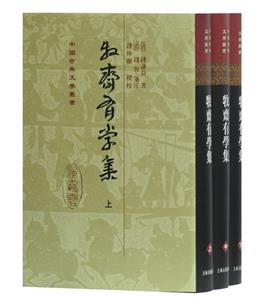 新書--中國古典文學(xué)叢書:牧齋有學(xué)集(全三冊)(精裝)