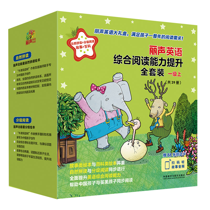 丽声英语综合阅读能力提升全套装(一级上)