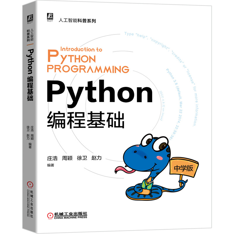 Python编程基础