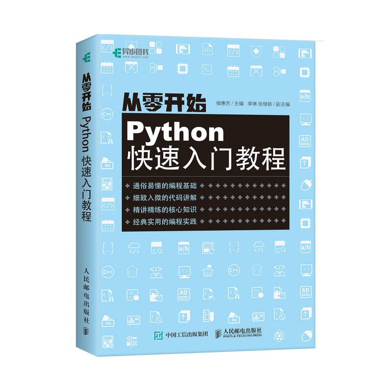 从零开始 Python快速入门教程