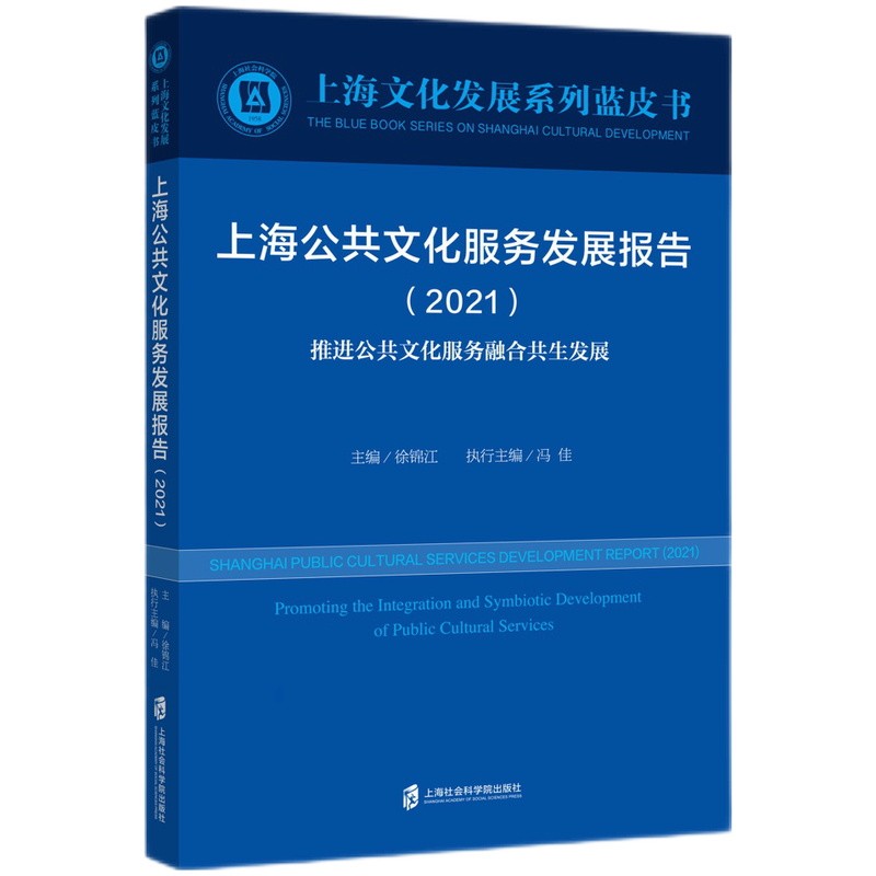 上海公共文化服务发展报告