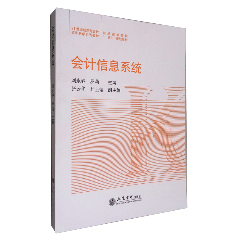 (教)会计信息系统(刘永春)(原5661)