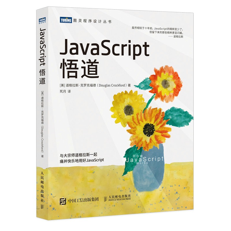 JavaScript悟道