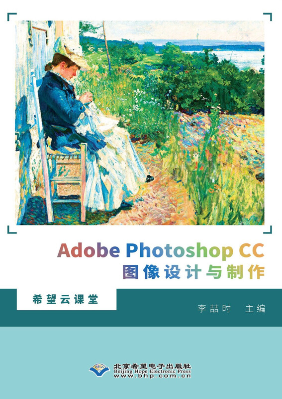 Adobe Photoshop CC图像设计与制作