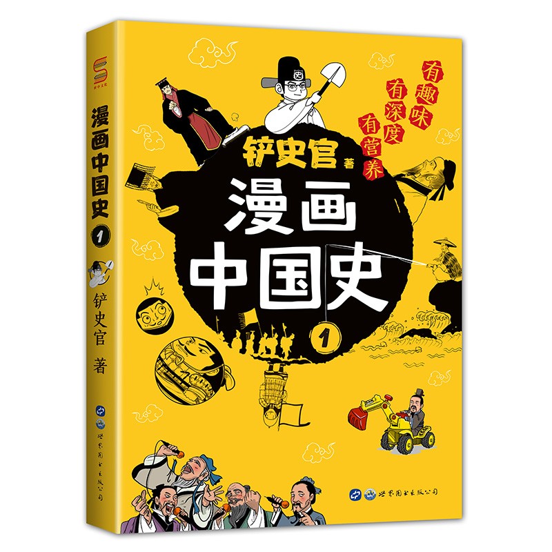 漫画中国史1