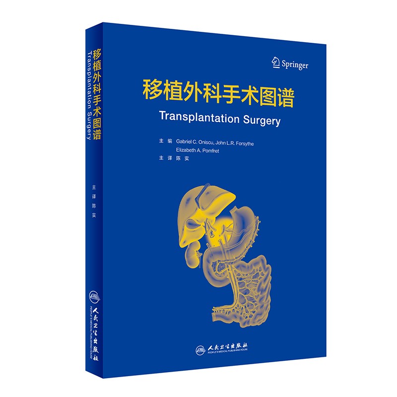 移植外科手术图谱(翻译版)