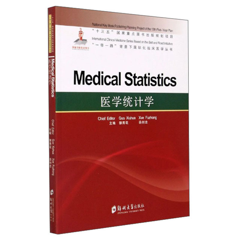 医学统计学=Medlical Statistic