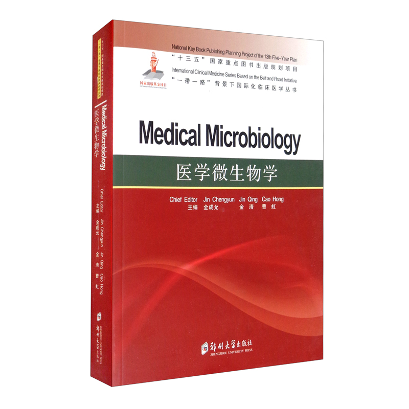 医学微生物学 = Medical Microbiology