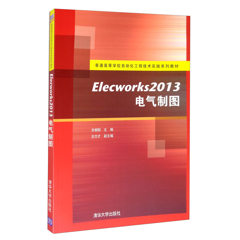 Elecworks2013电气制图