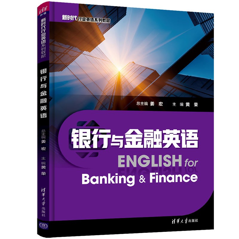 银行与金融英语