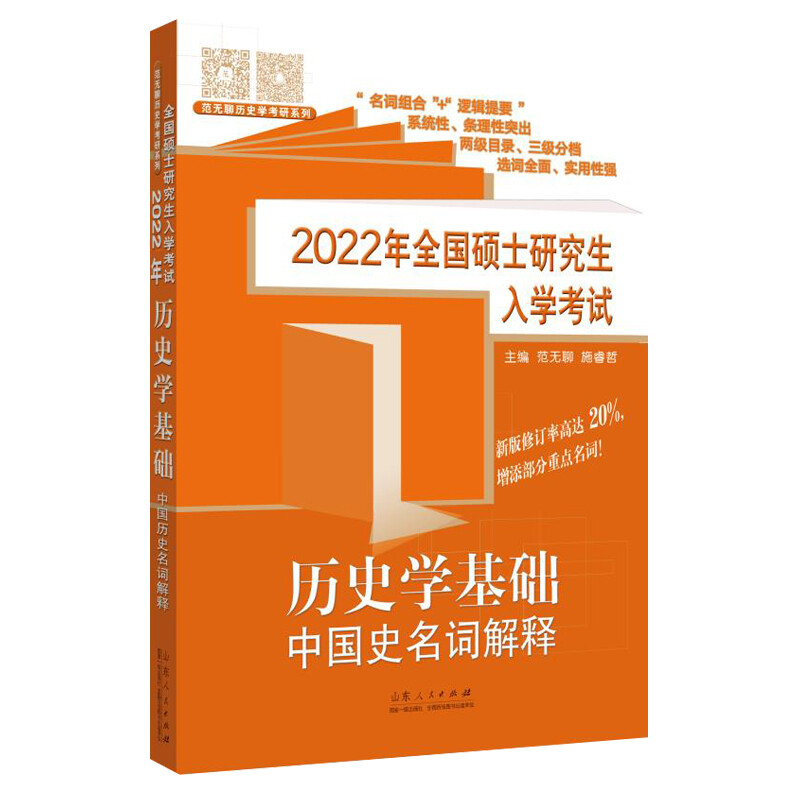 2022年全国硕士研究生入学考试历史学基础?中国史名词解释