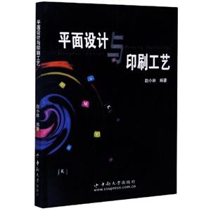 平面設計與印刷工藝