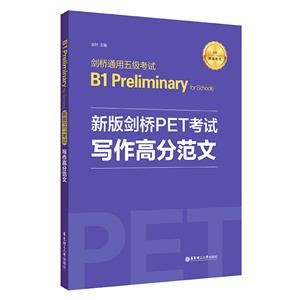 °潣PETд߷ַ(°濼Խͨ弶B1 Preliminary for Schools)