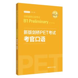 °潣PETԿٿ(°濼Խͨ弶B1 Preliminary for Schools)