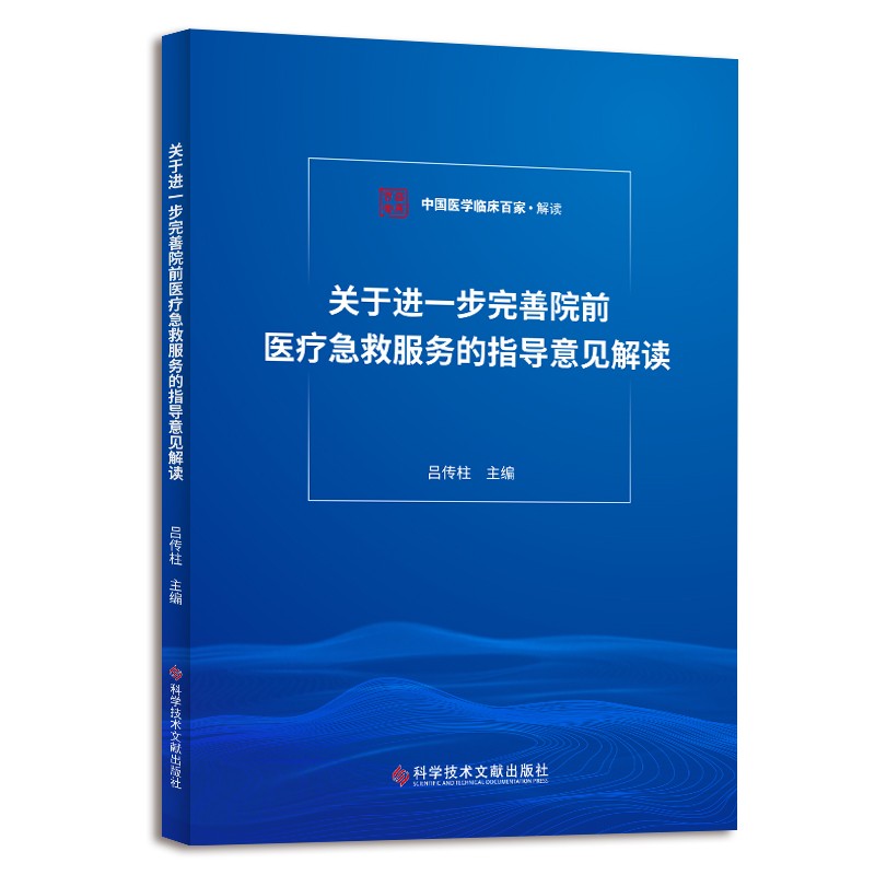 关于进一步完善院前医疗急救服务的指导意见解读