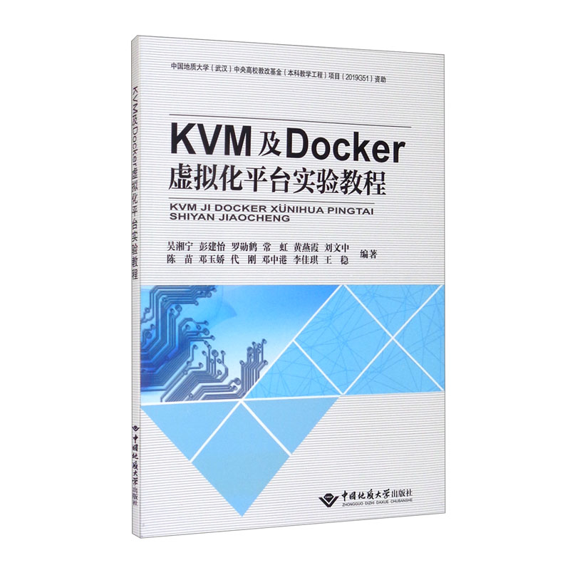 KVM及Docker虚拟化平台实验教程