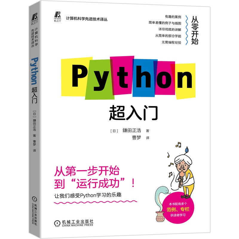 Python超入门