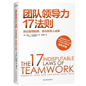 Ŷ쵼17:,ںĴ˳:embrace them and empower your team
