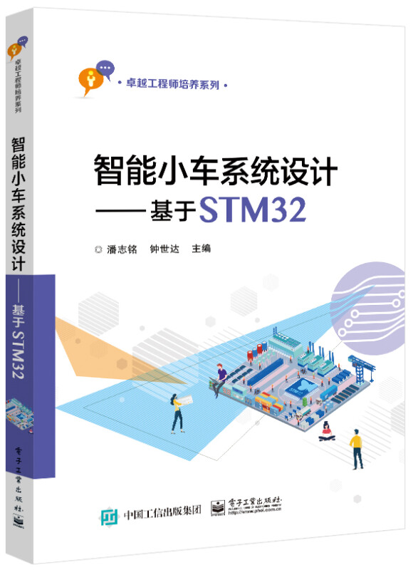 智能小车系统设计――基于STM32