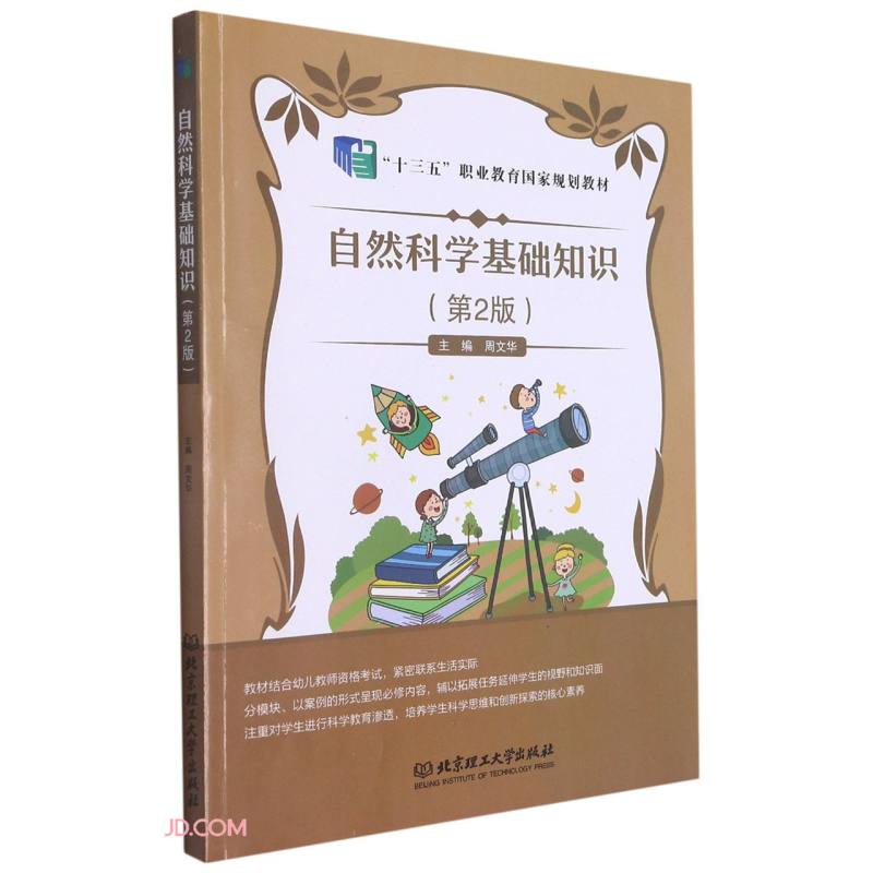 自然科学基础知识