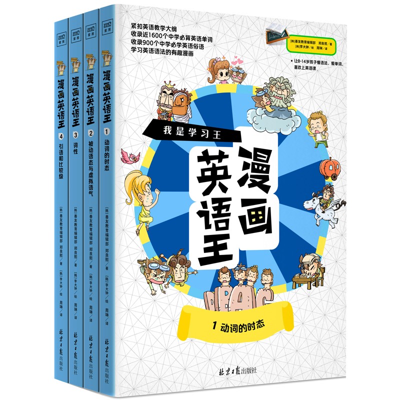 《漫画英语王》(全4册)