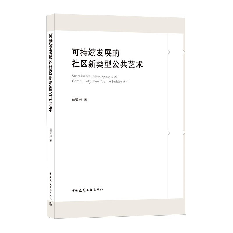 可持续发展的社区新类型公共艺术