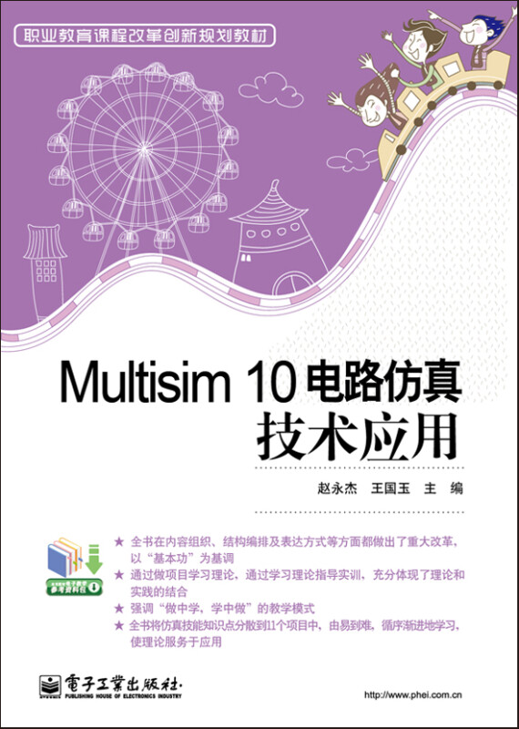 Multisim 10电路仿真技术应用