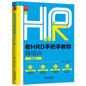 HRDְϵд顤ʵٰ桿ڶ桿HRDְֽѵ(ʵٰ)