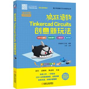 Tinkercad Circuits淨(ȫӡˢ)/괴STEAMϵд