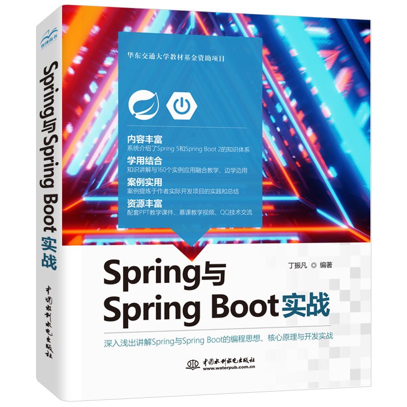 Spring与Spring Boot实战