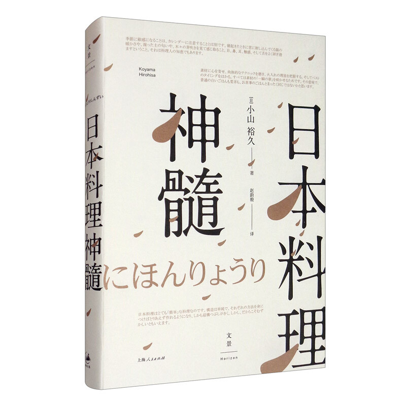 日本料理神髓