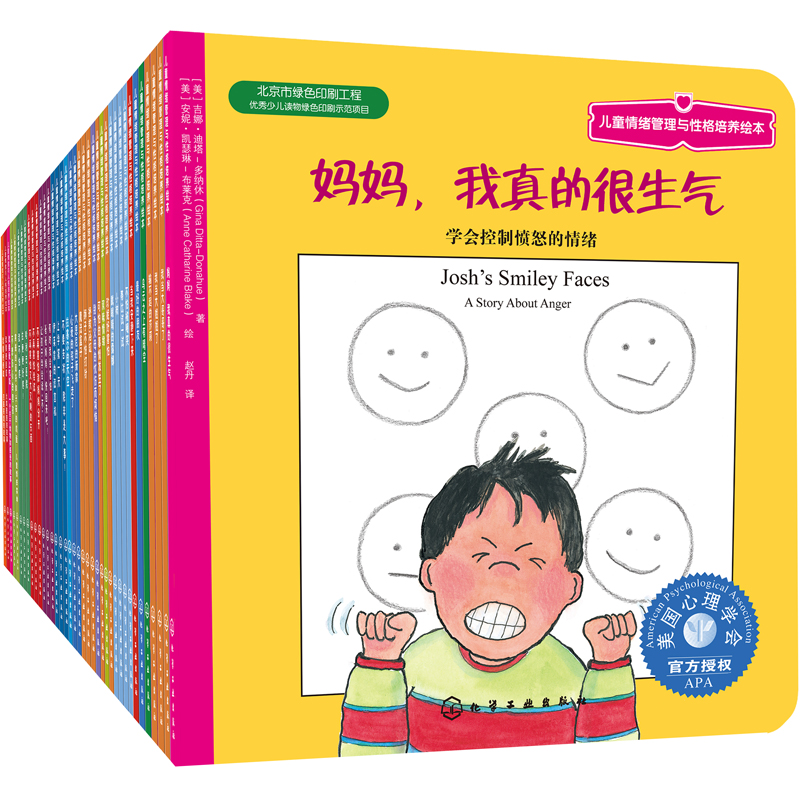 儿童情绪管理与性格培养绘本系列(3-6岁必读精华版)(全27册)