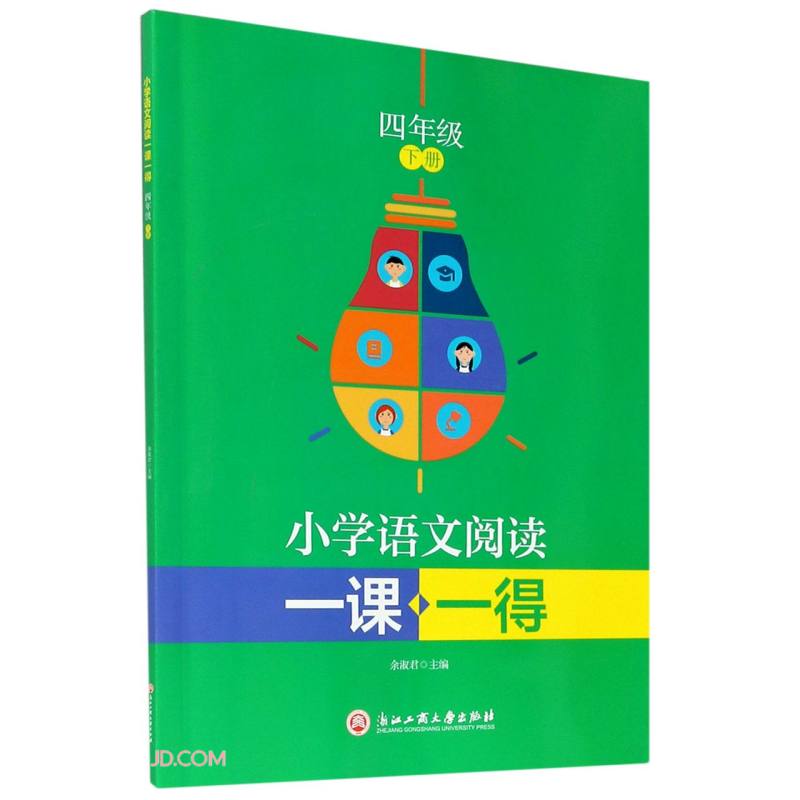 小学语文阅读一课一得四年级下册