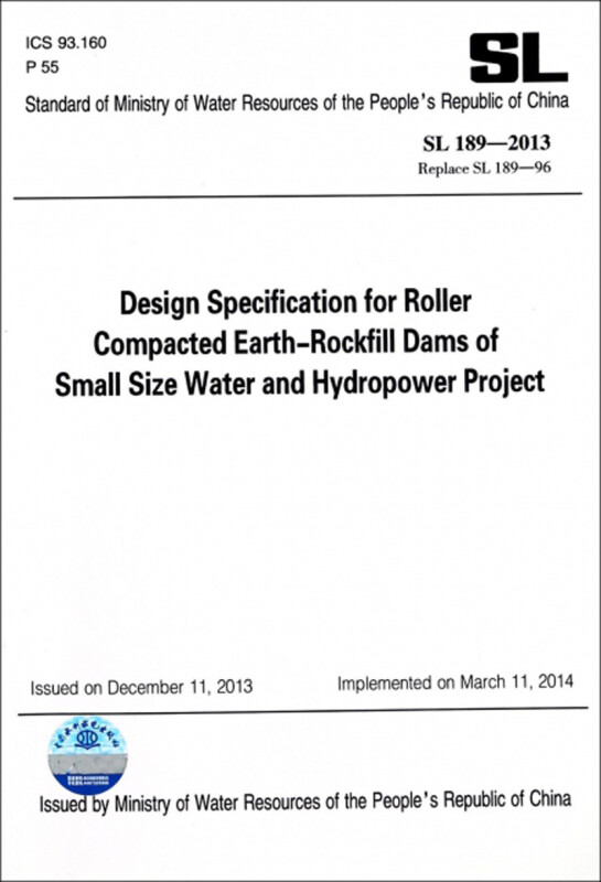 小型水利水电工程碾压式土石坝设计规范